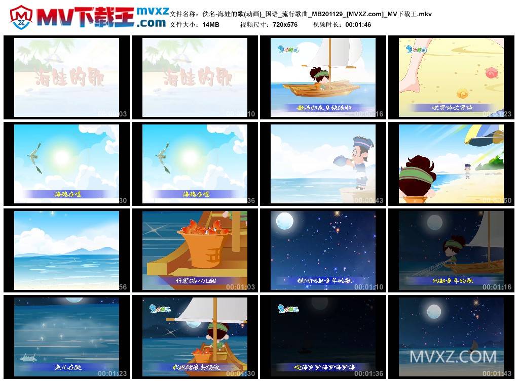 佚名-海娃的歌(动画)_国语_流行歌曲_MB201129